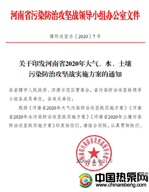河南省：2020 年完成“雙替代”100 萬戶，積極推廣空氣源熱泵